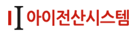 아이전산시스템